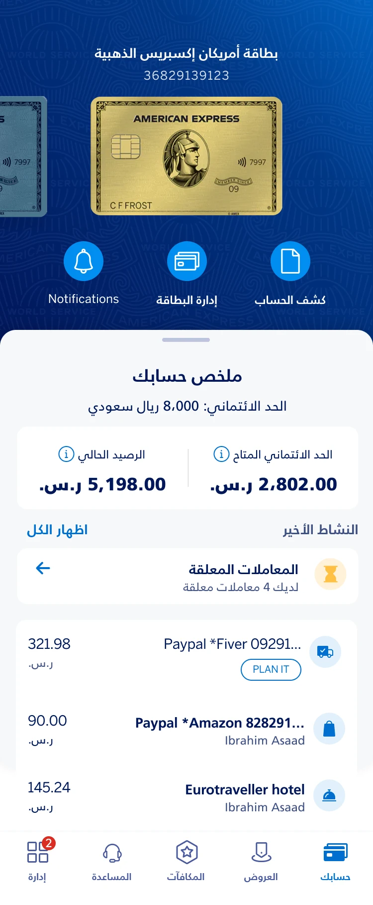American Express app home screen in Arabic, right to left